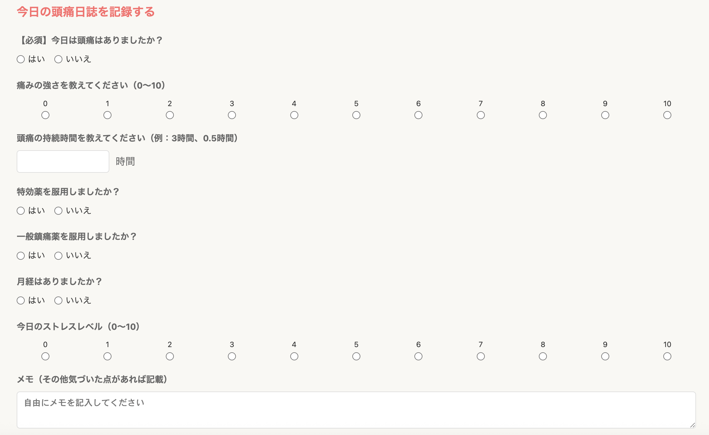 入力フォームのサンプル画像