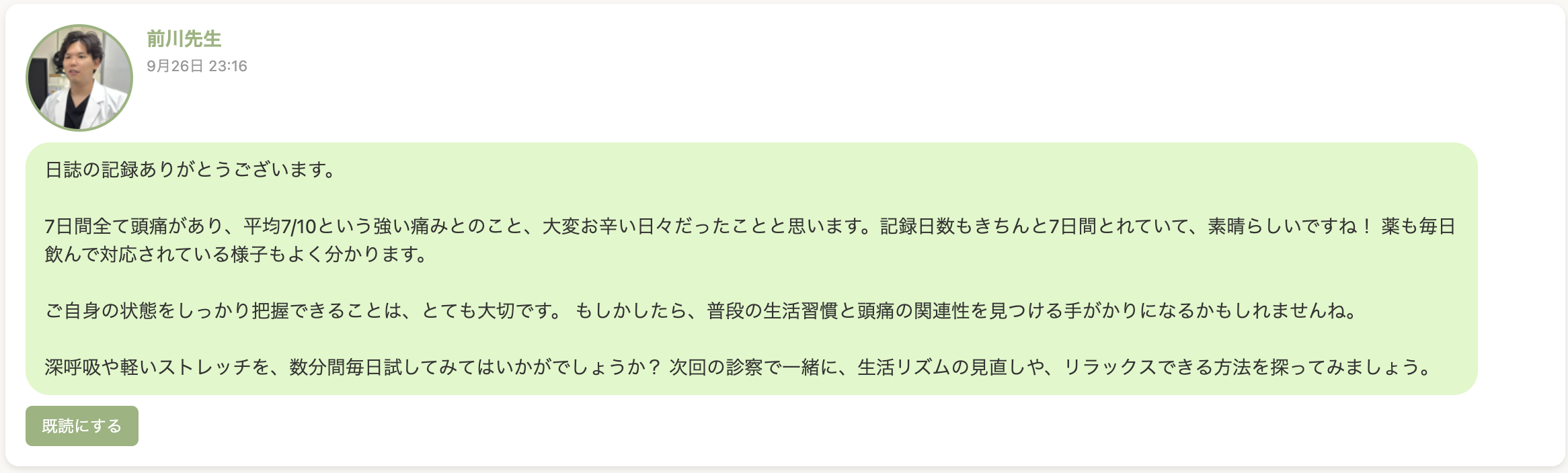医師からの個別フィードバックメッセージのイメージ画像